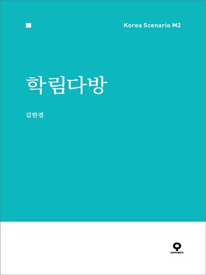 cover image of 학림다방